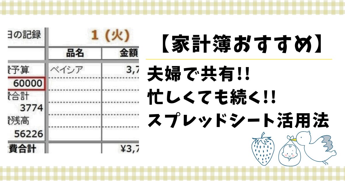 おすすめ家計簿　スプレッドシート
