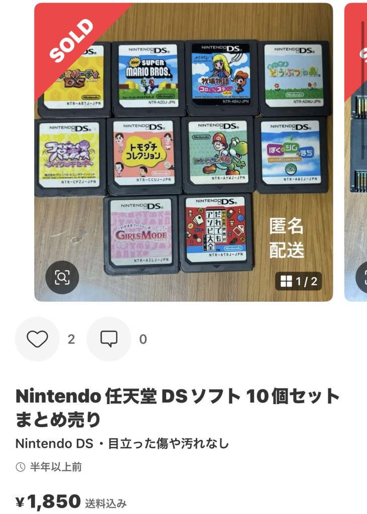 メルカリでのDSソフトの出品画像