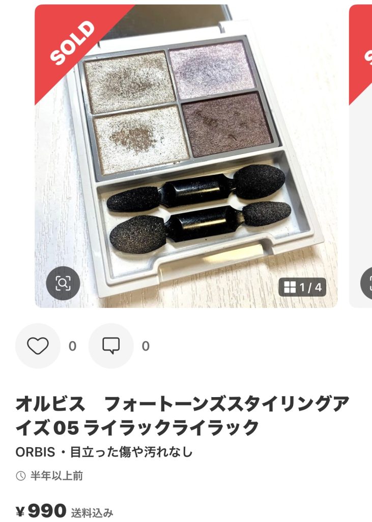 メルカリでのアイシャドウの出品画像