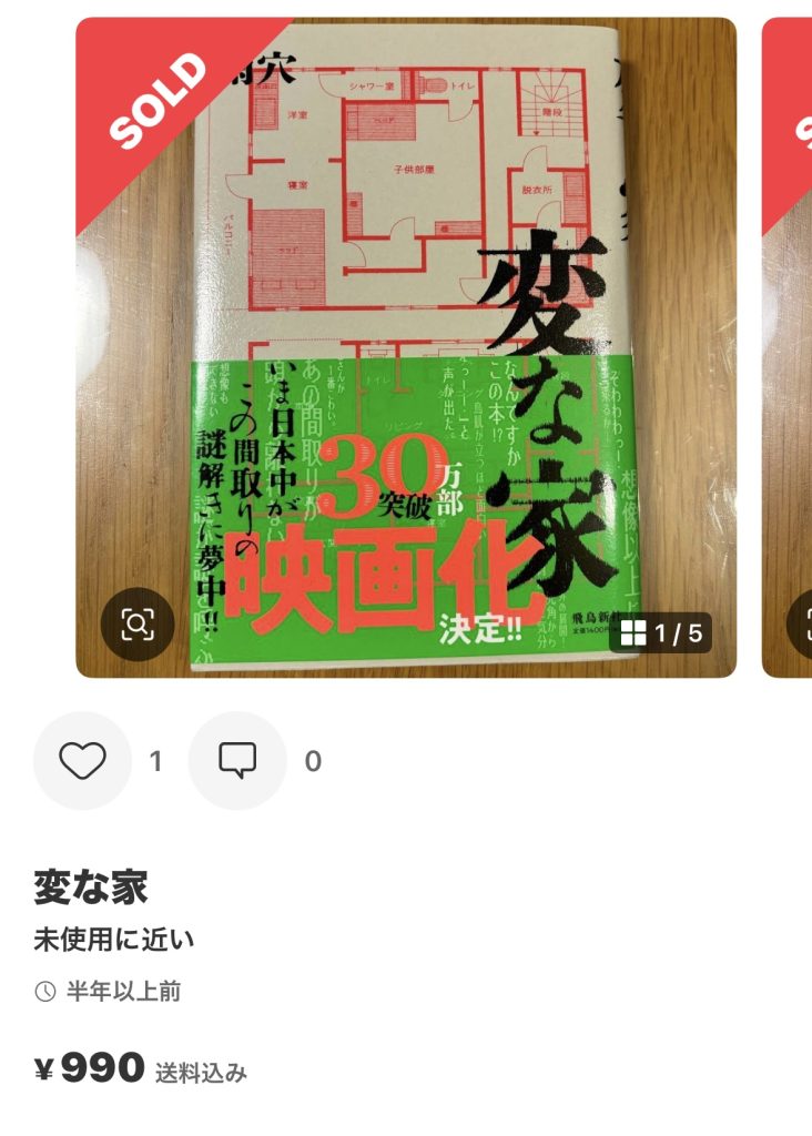 メルカリでの本の出品画像
