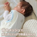 【楽天1位獲得】スリーパー 赤ちゃん ベビー タオル 背中メッシュ 快適2Wayおねんねタオルスリーパー | 3ヶ月〜3歳 日本製 スリーパーベビー suri-pa- 寝るとき 秋冬 通年 寝相 悪い 子供 寝冷え対策 スリーパーキッズ 前開き 赤ちゃんプレゼント 出産祝い品【ネコポス対応】