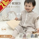 ＼緊急企画最大20％OFF／スリーパー ガーゼ 4重 2重 6重 両面で着れる お得スリーパー 綿100％ リバーシブル 冬 秋 春 ベビー 赤ちゃん 新生児 2WAY キッズ パジャマ オールシーズン 前開き くすみカラー 寝冷え クーラー 寝汗 布団 タオル 防寒