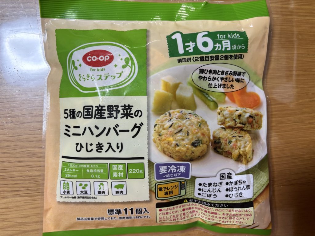 5種の国産野菜のミニハンバーグ(ひじき)