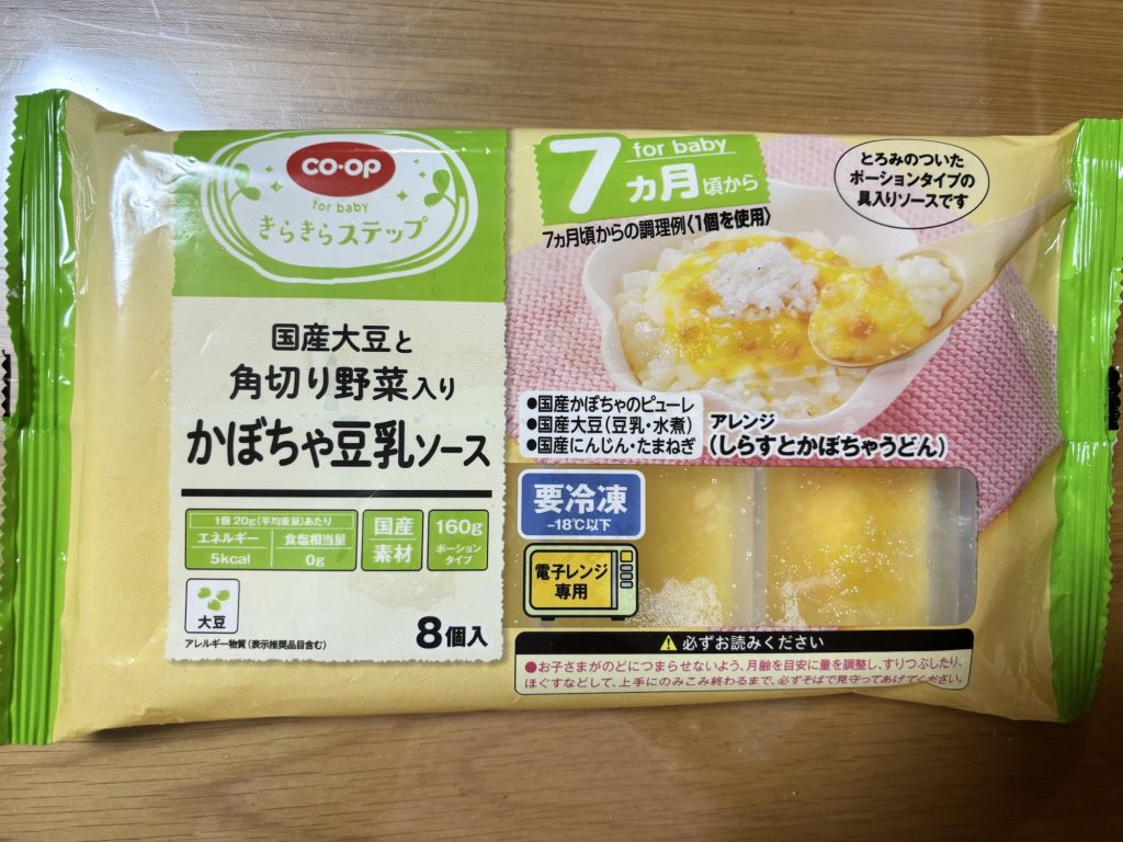 国産大豆と角切り野菜入りかぼちゃ豆乳ソース
