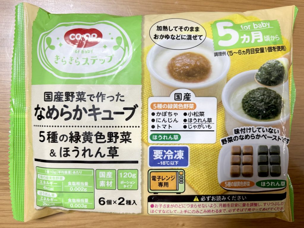コープ『国産野菜で作ったなめらかキューブ』
